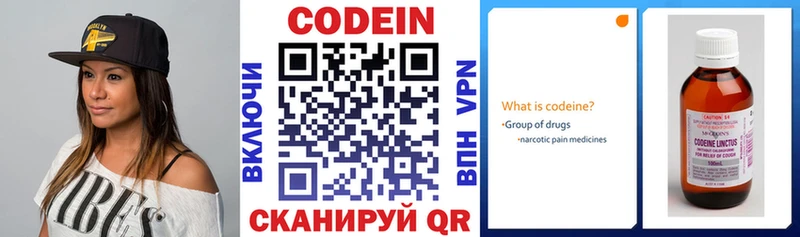 Codein напиток Lean (лин)  Ирбит 